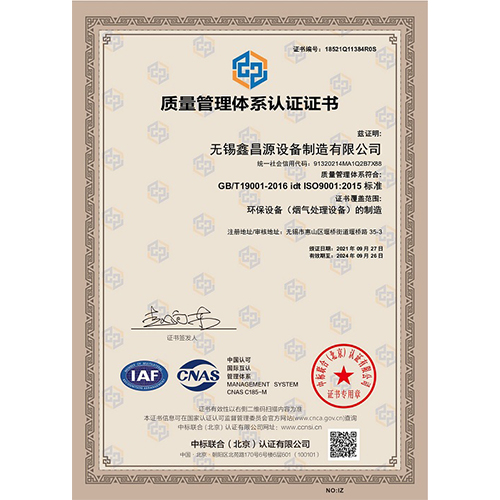 环保设备IS9001认证